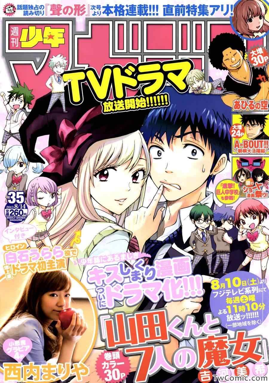 《山田和七个魔女》第72话 第1页