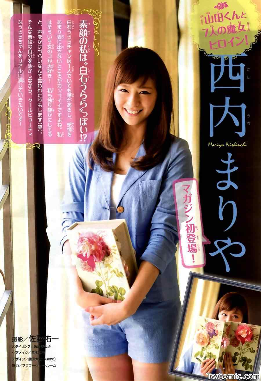 《山田和七个魔女》第72话 第32页