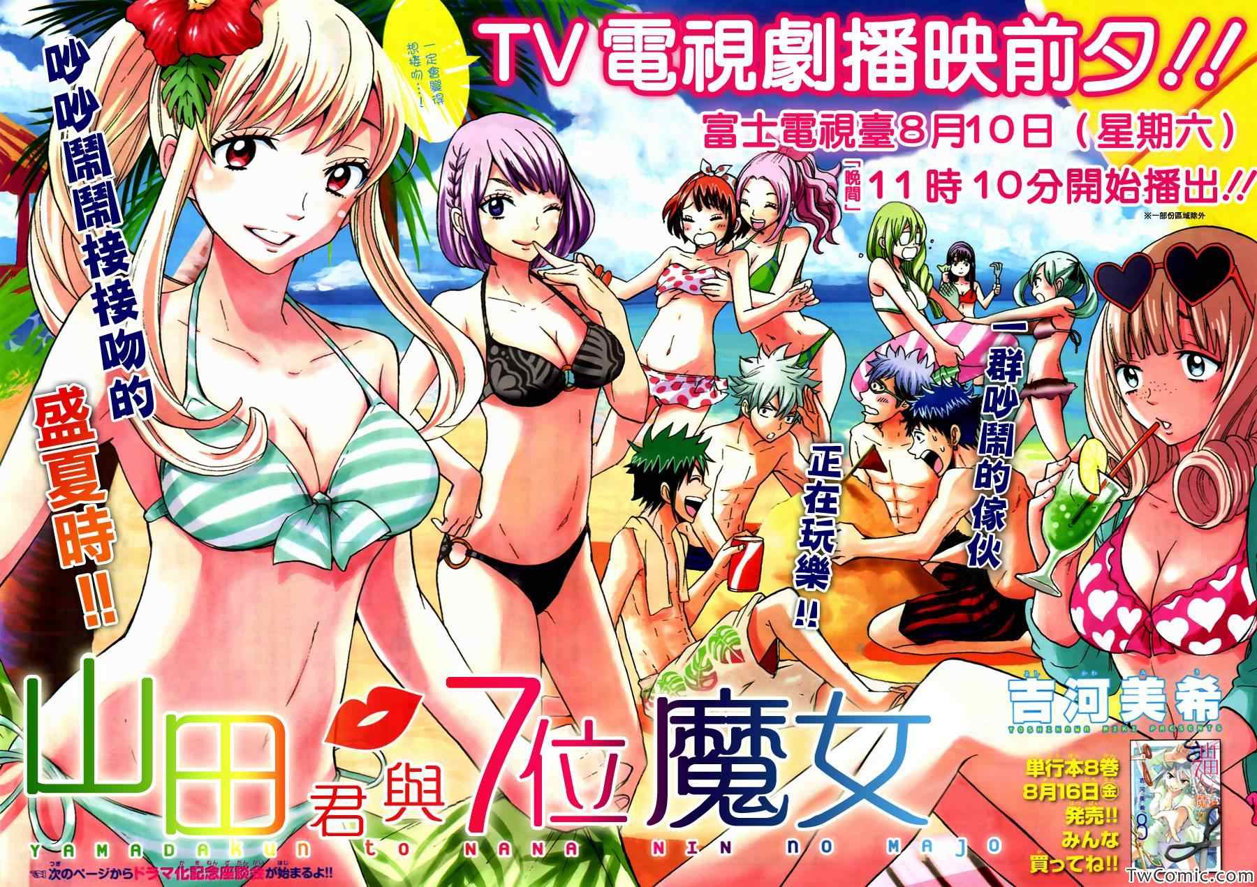 《山田和七个魔女》第72话 第3页