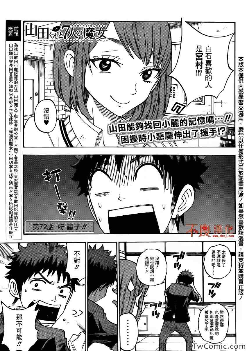 《山田和七个魔女》第72话 第4页