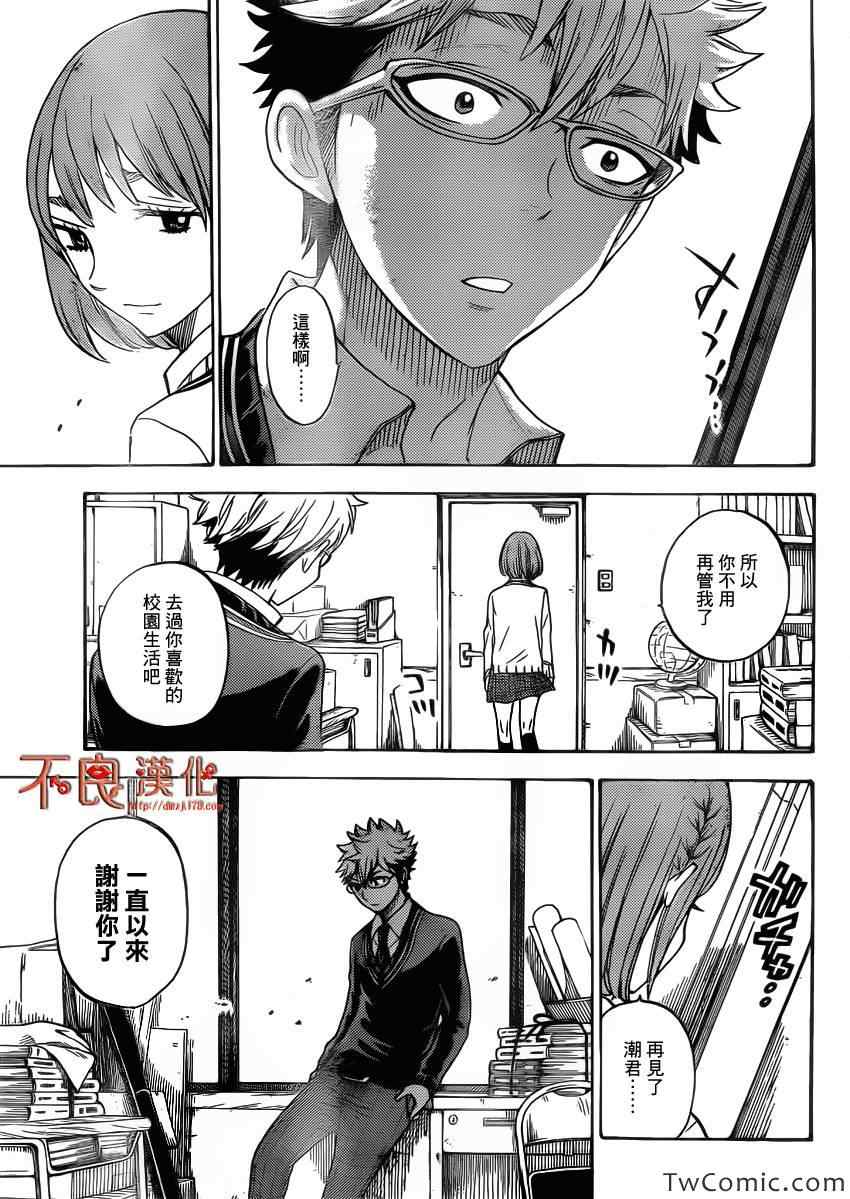 《山田和七个魔女》第74话 第15页
