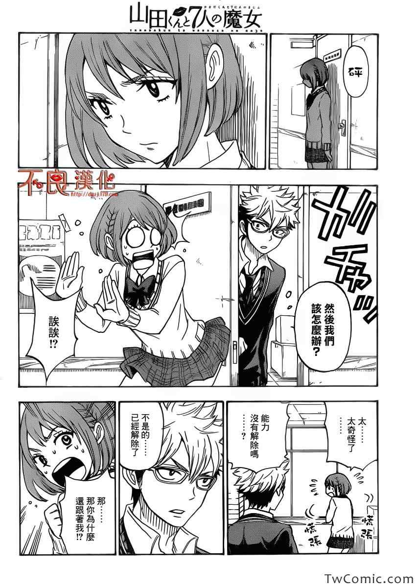 《山田和七个魔女》第74话 第16页