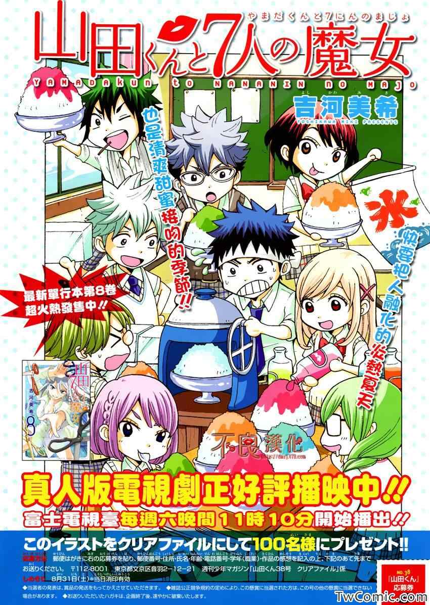 《山田和七个魔女》第74话 第1页