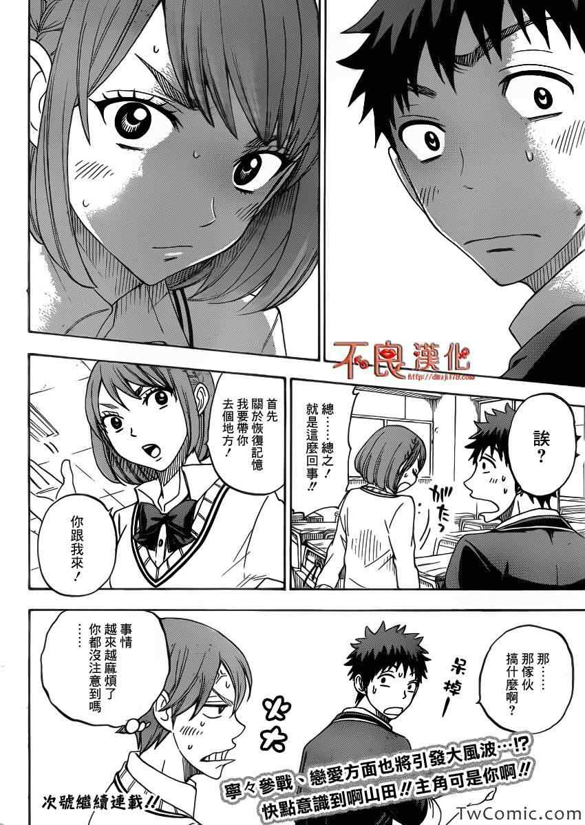 《山田和七个魔女》第74话 第25页