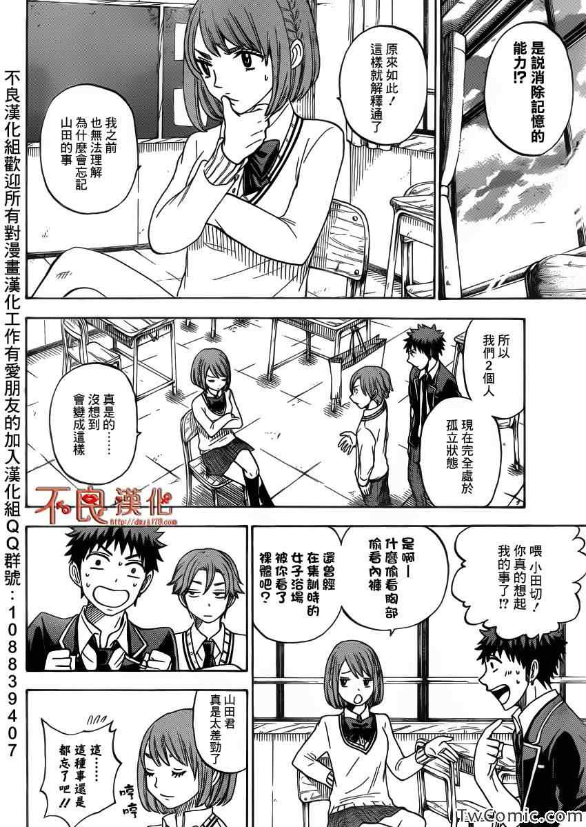 《山田和七个魔女》第74话 第5页