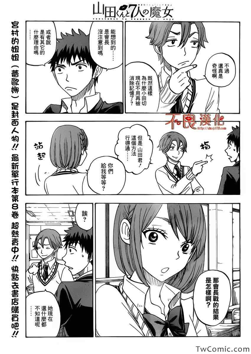《山田和七个魔女》第74话 第6页