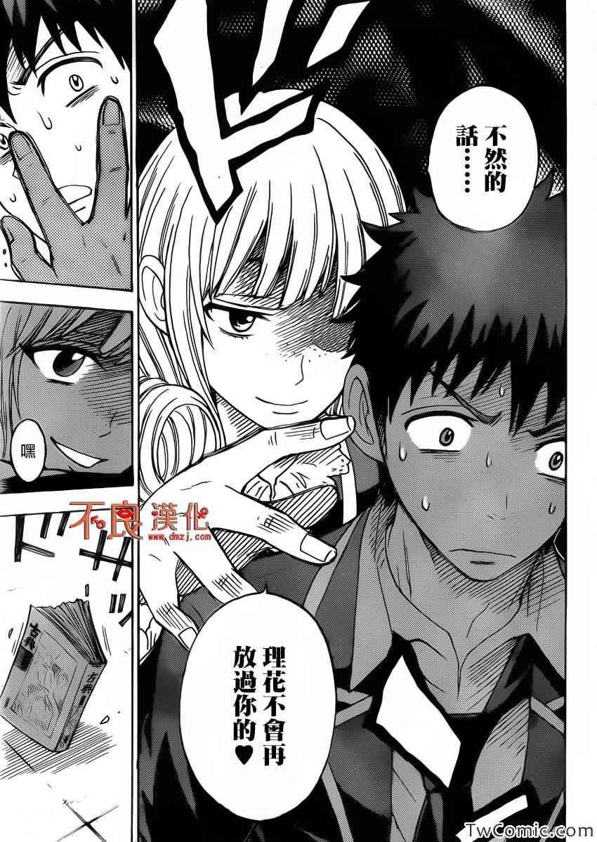 《山田和七个魔女》第75话 第12页