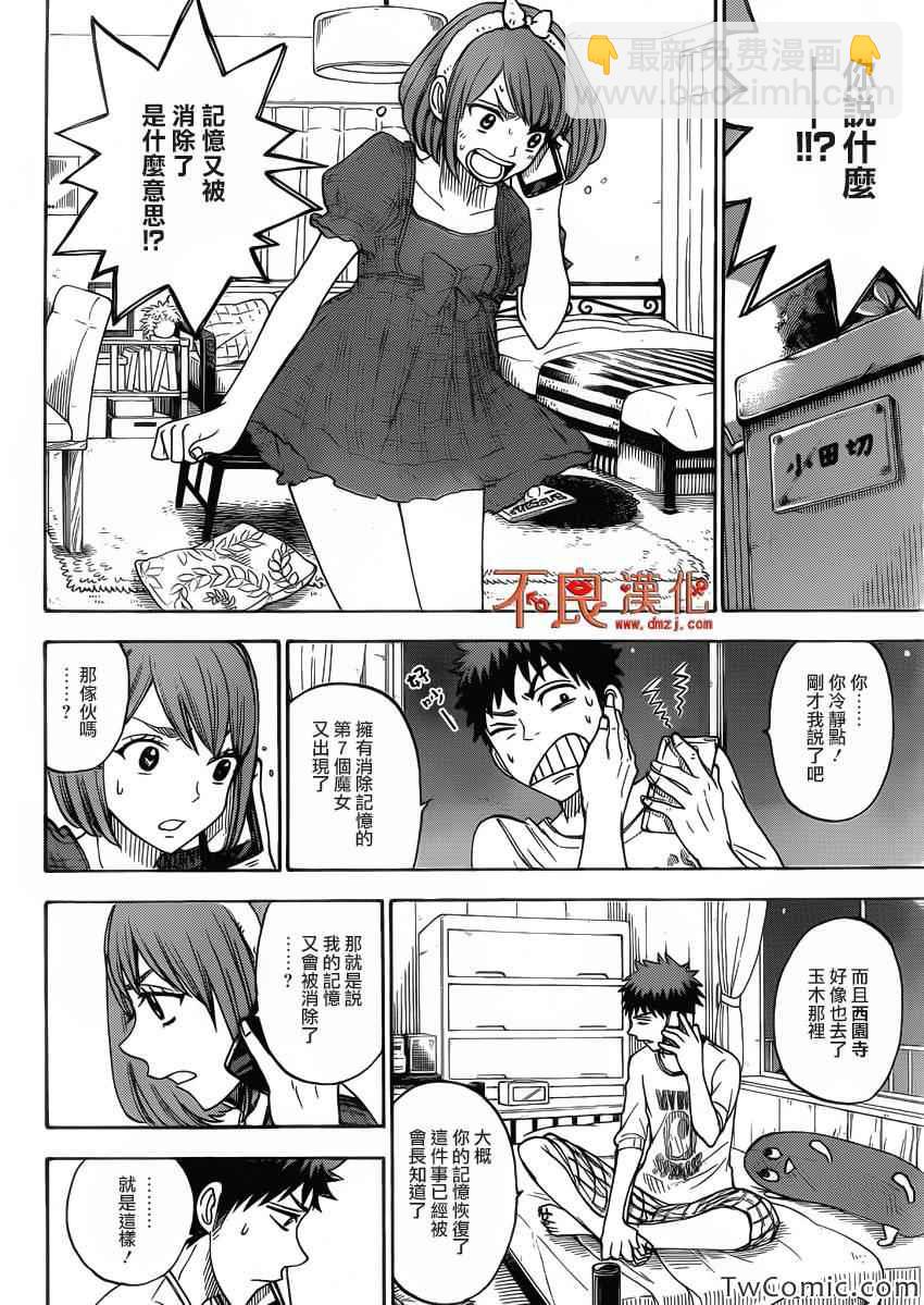 《山田和七个魔女》第75话 第13页