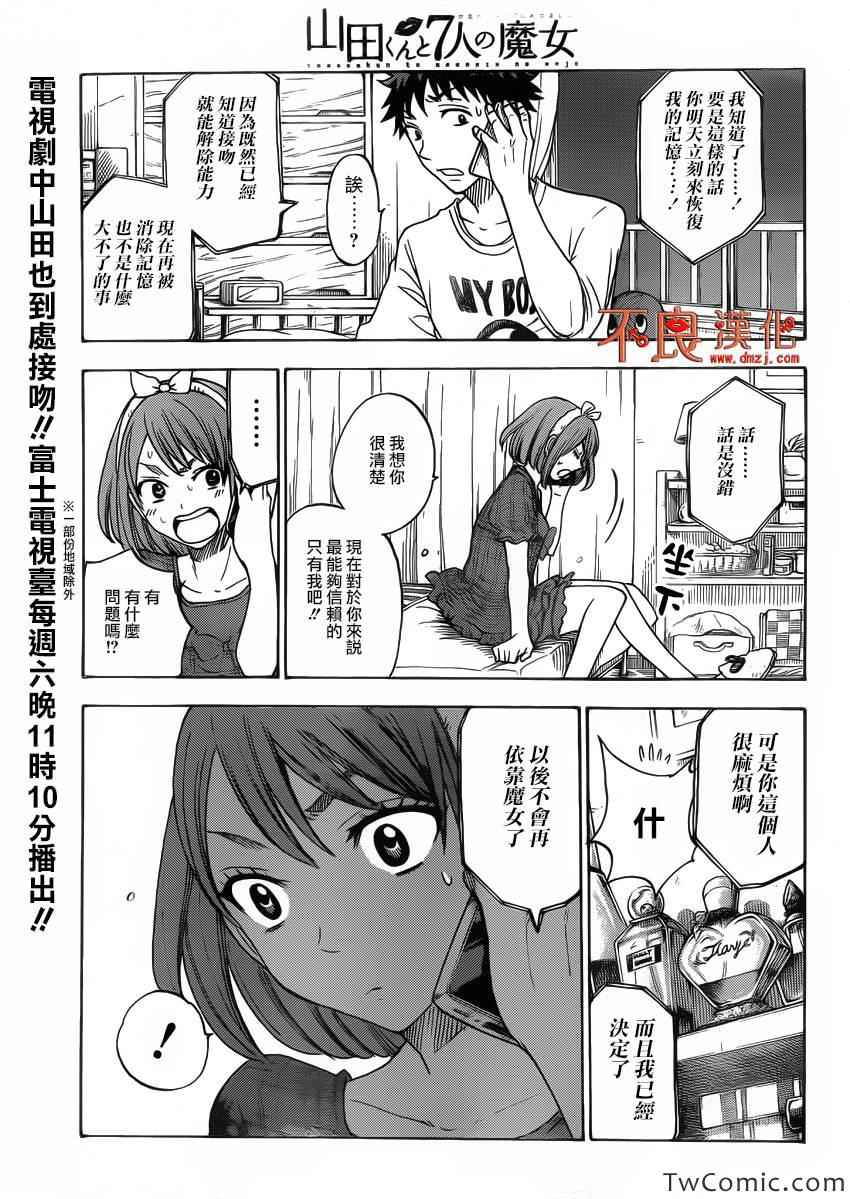 《山田和七个魔女》第75话 第14页