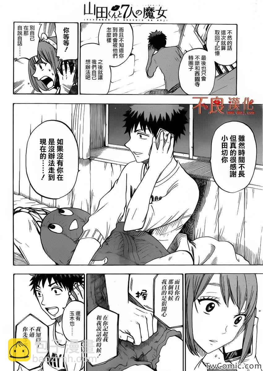 《山田和七个魔女》第75话 第15页