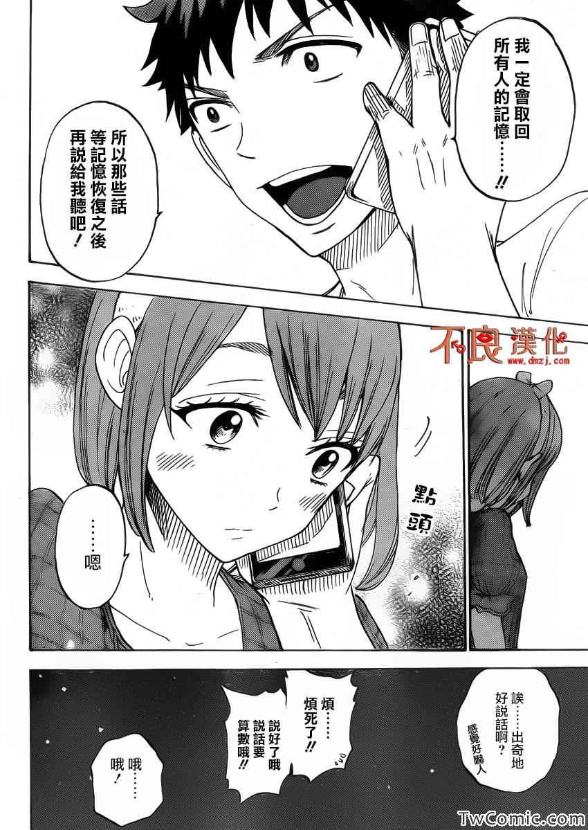《山田和七个魔女》第75话 第17页