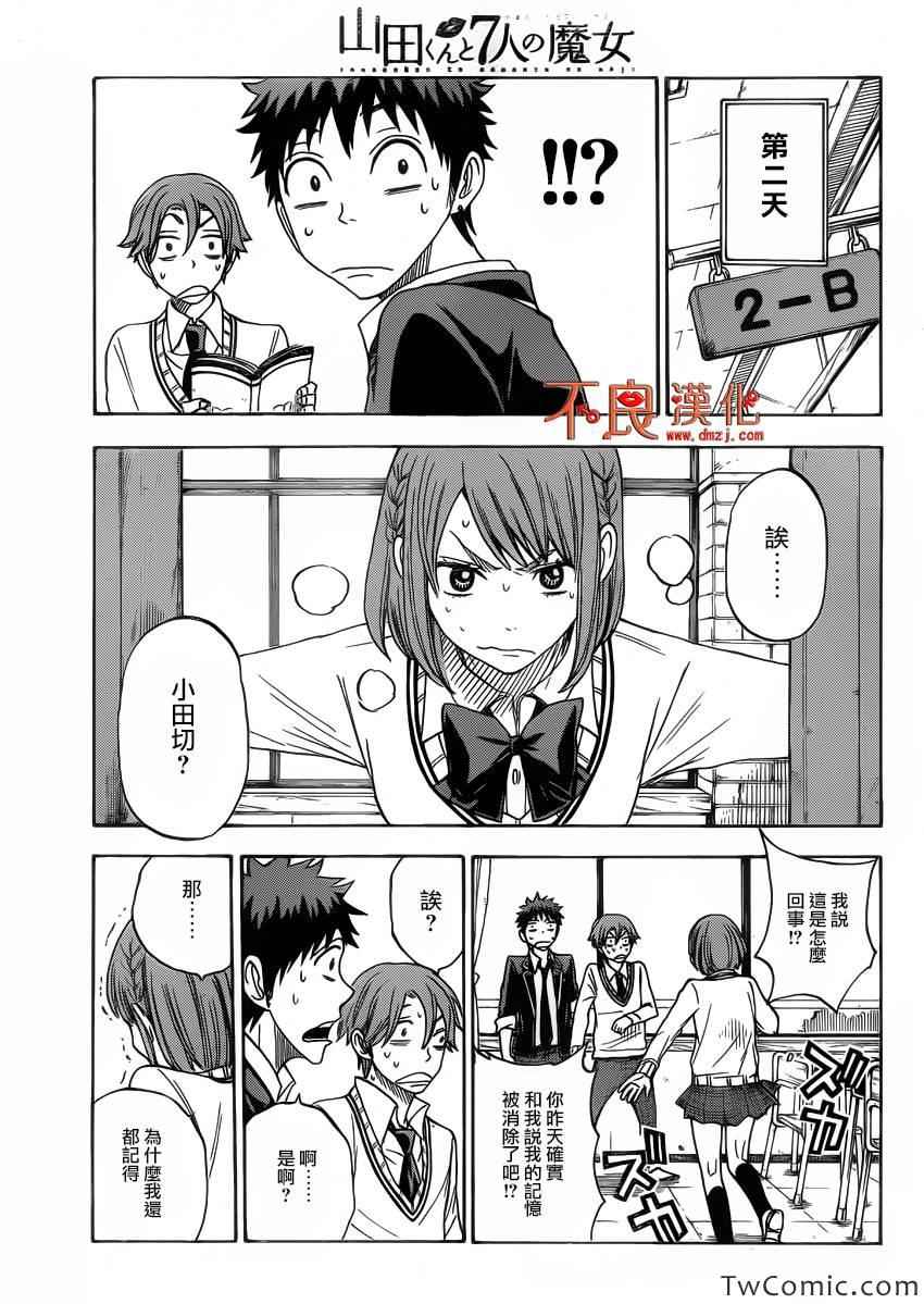《山田和七个魔女》第75话 第18页