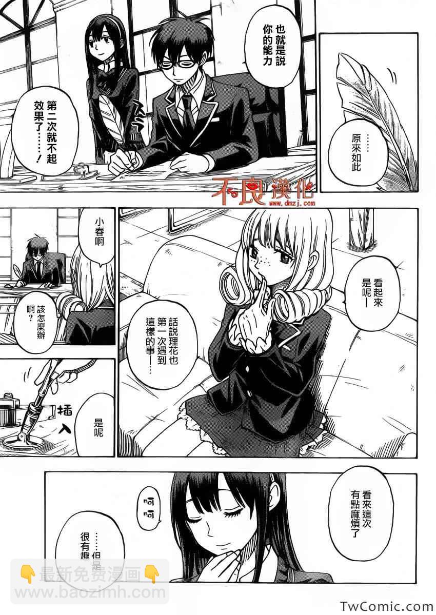 《山田和七个魔女》第75话 第20页
