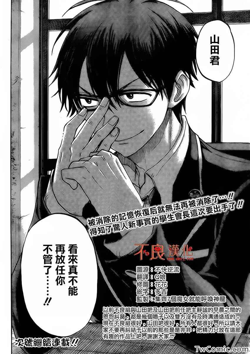 《山田和七个魔女》第75话 第21页