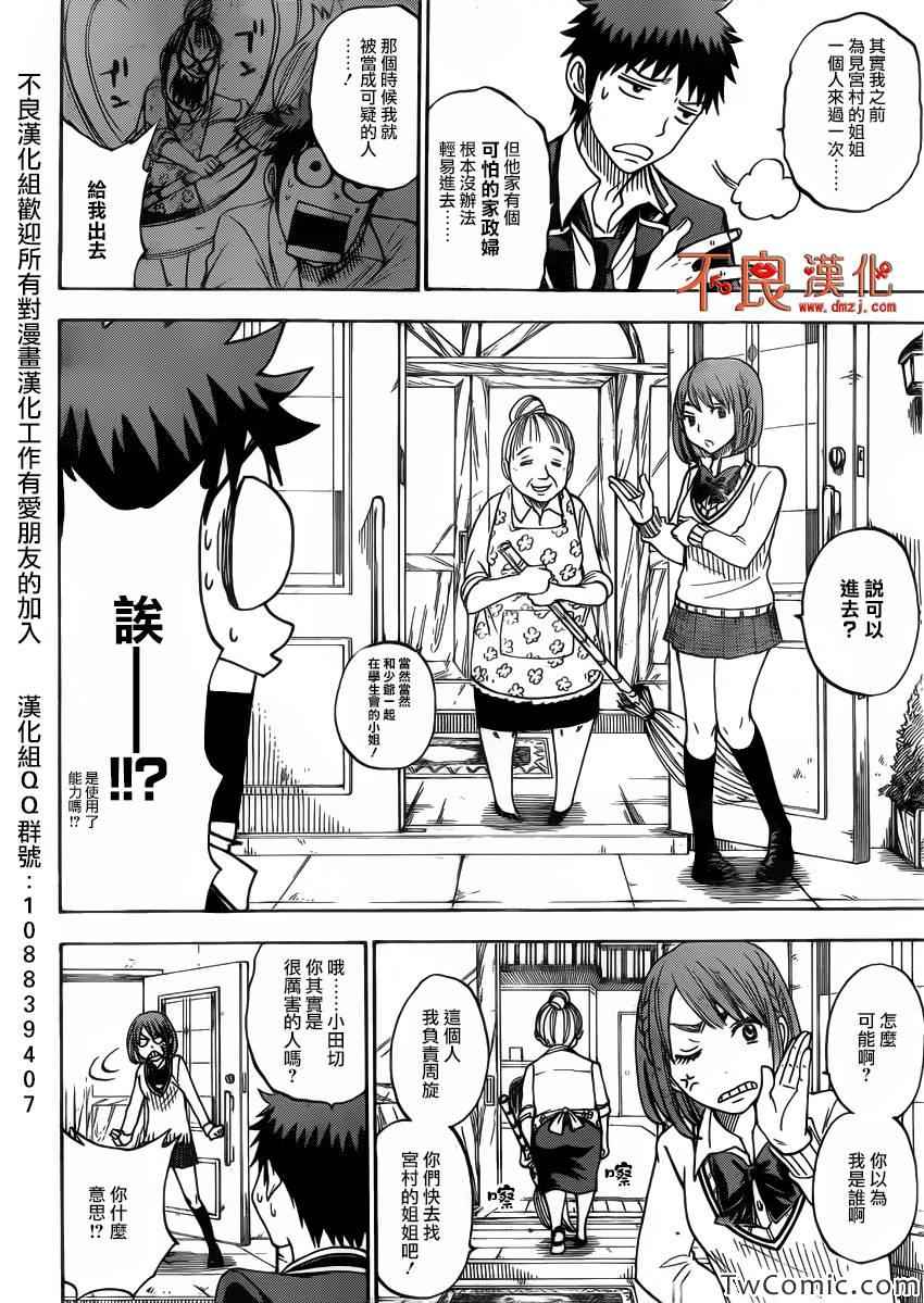 《山田和七个魔女》第75话 第2页