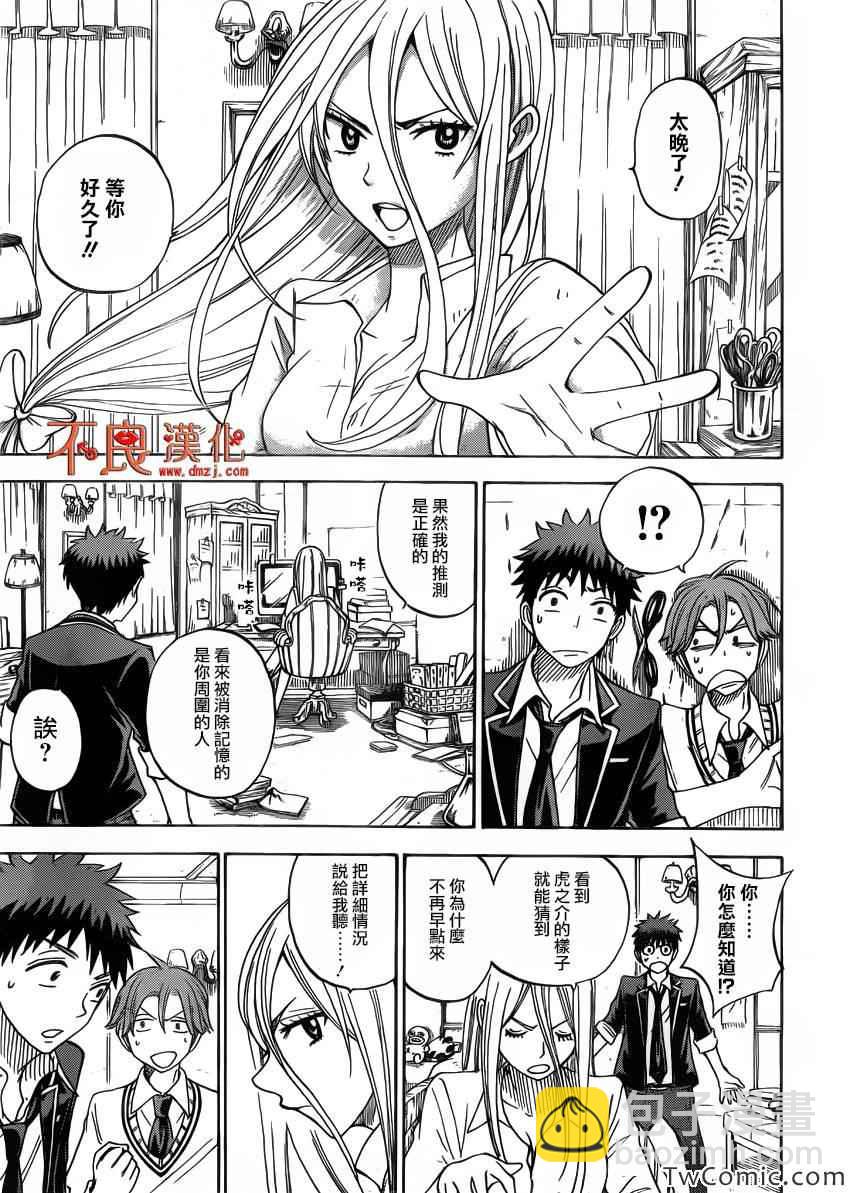 《山田和七个魔女》第75话 第3页