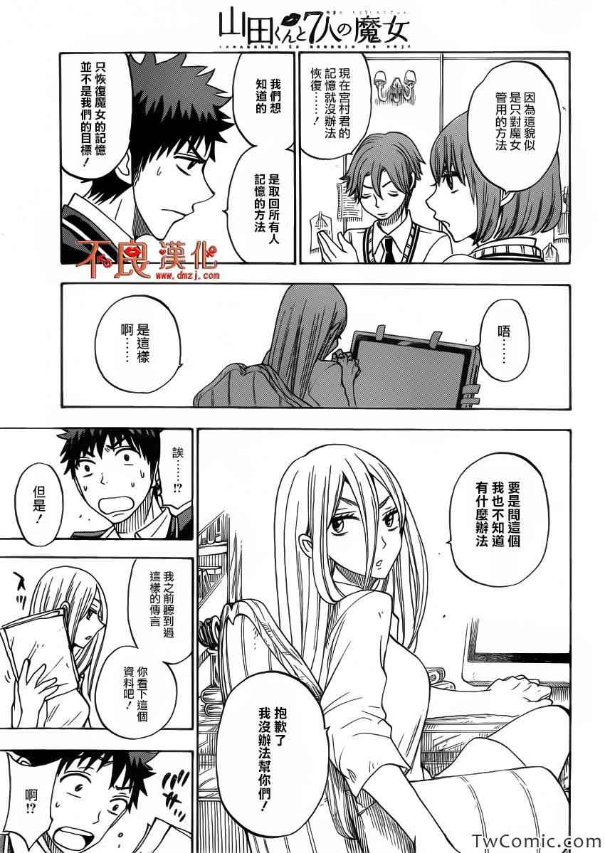 《山田和七个魔女》第75话 第5页