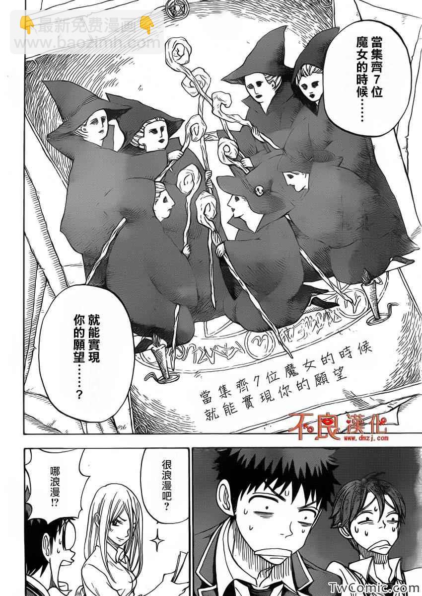 《山田和七个魔女》第75话 第6页