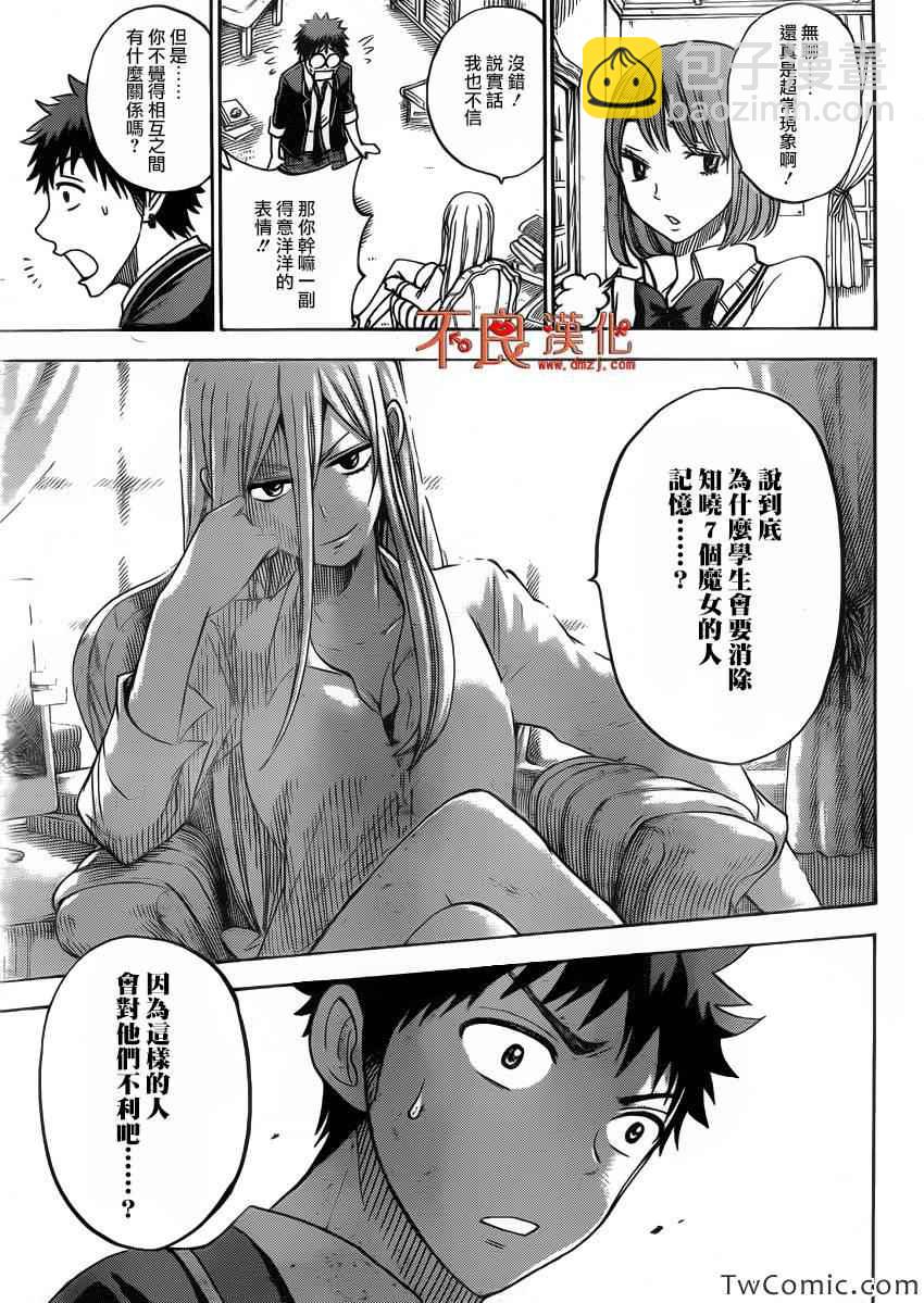 《山田和七个魔女》第75话 第7页