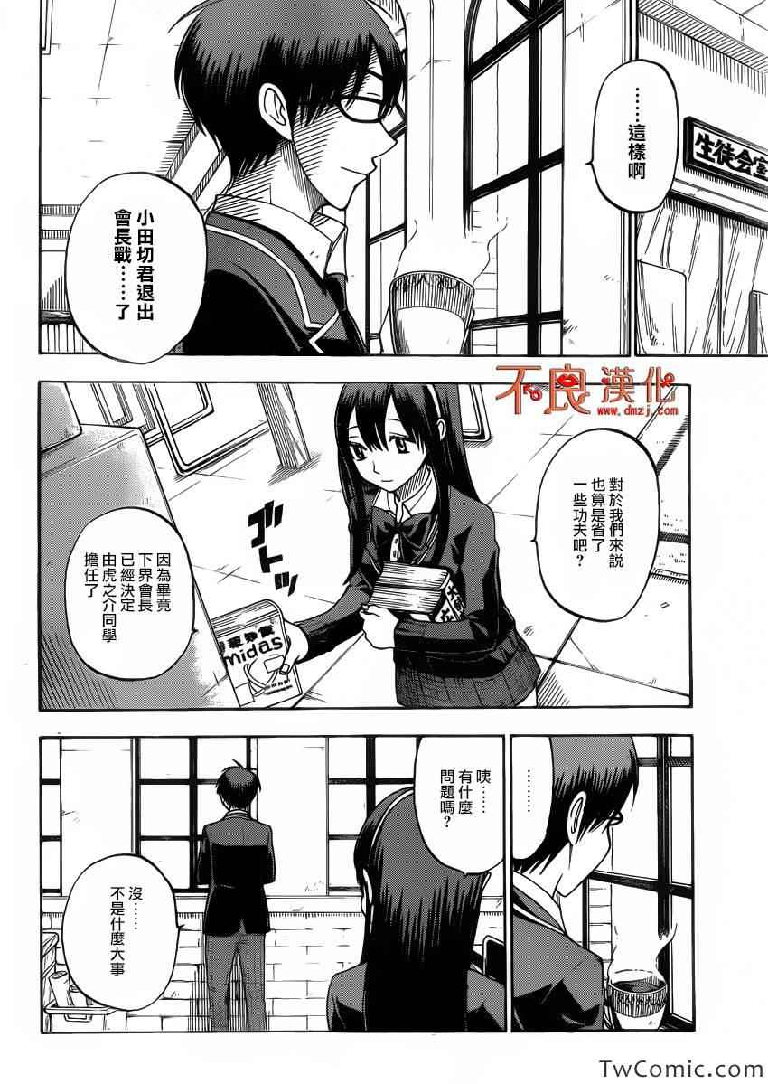 《山田和七个魔女》第75话 第8页