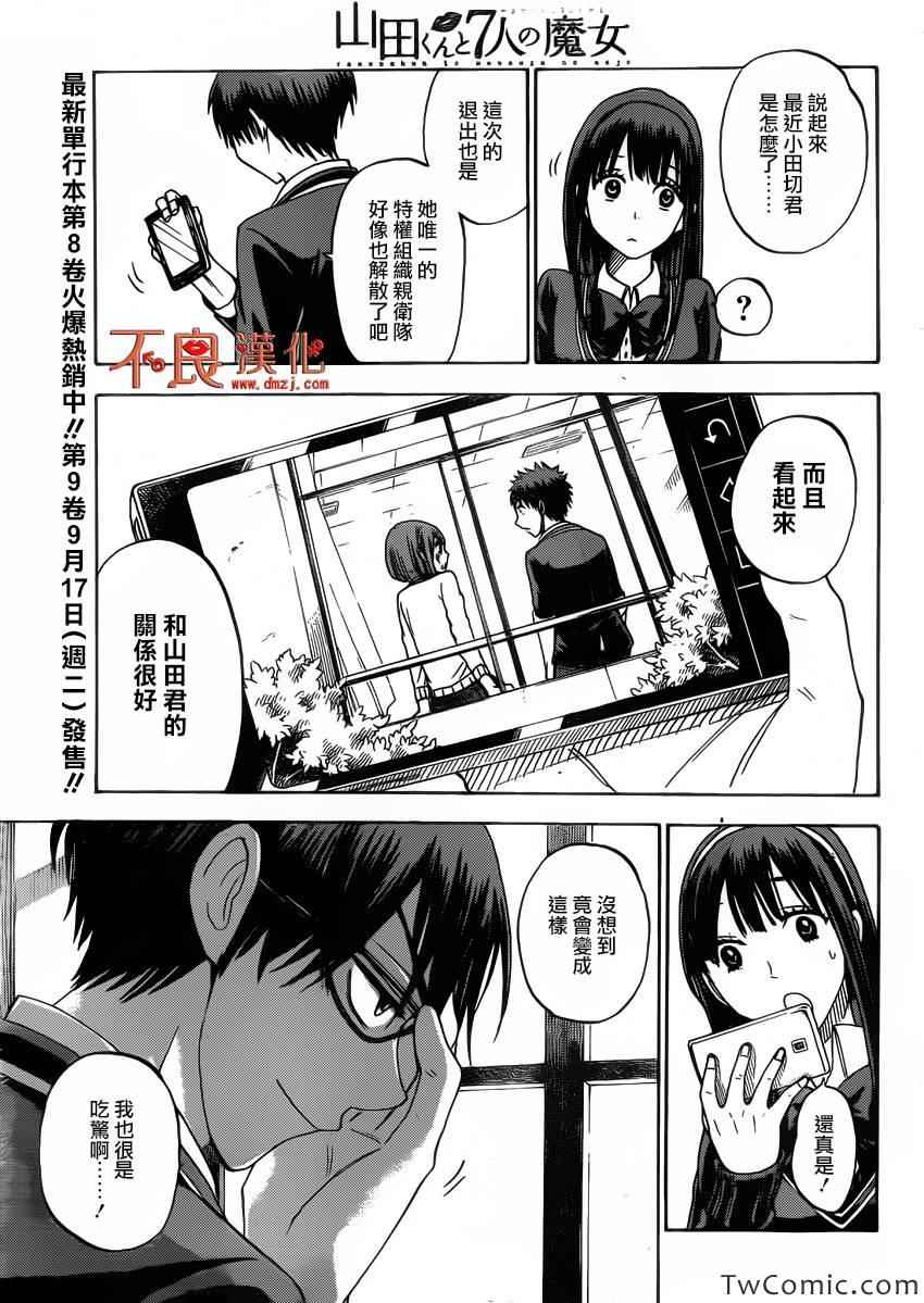 《山田和七个魔女》第75话 第9页