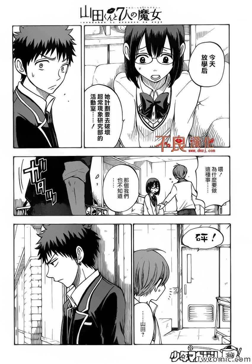 《山田和七个魔女》第78话 第13页