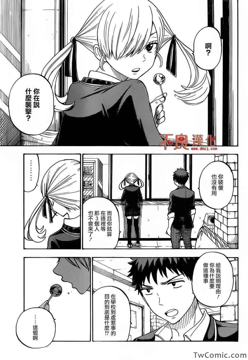 《山田和七个魔女》第78话 第14页