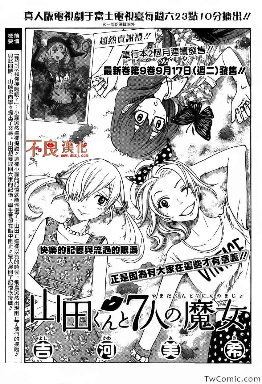 《山田和七个魔女》第78话 第1页