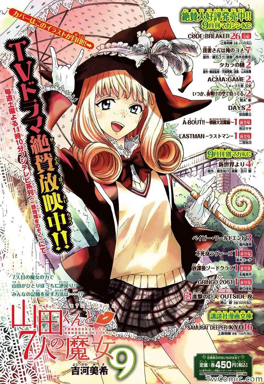 《山田和七个魔女》第78话 第22页