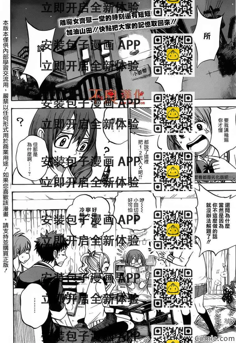 《山田和七个魔女》第78话 第2页