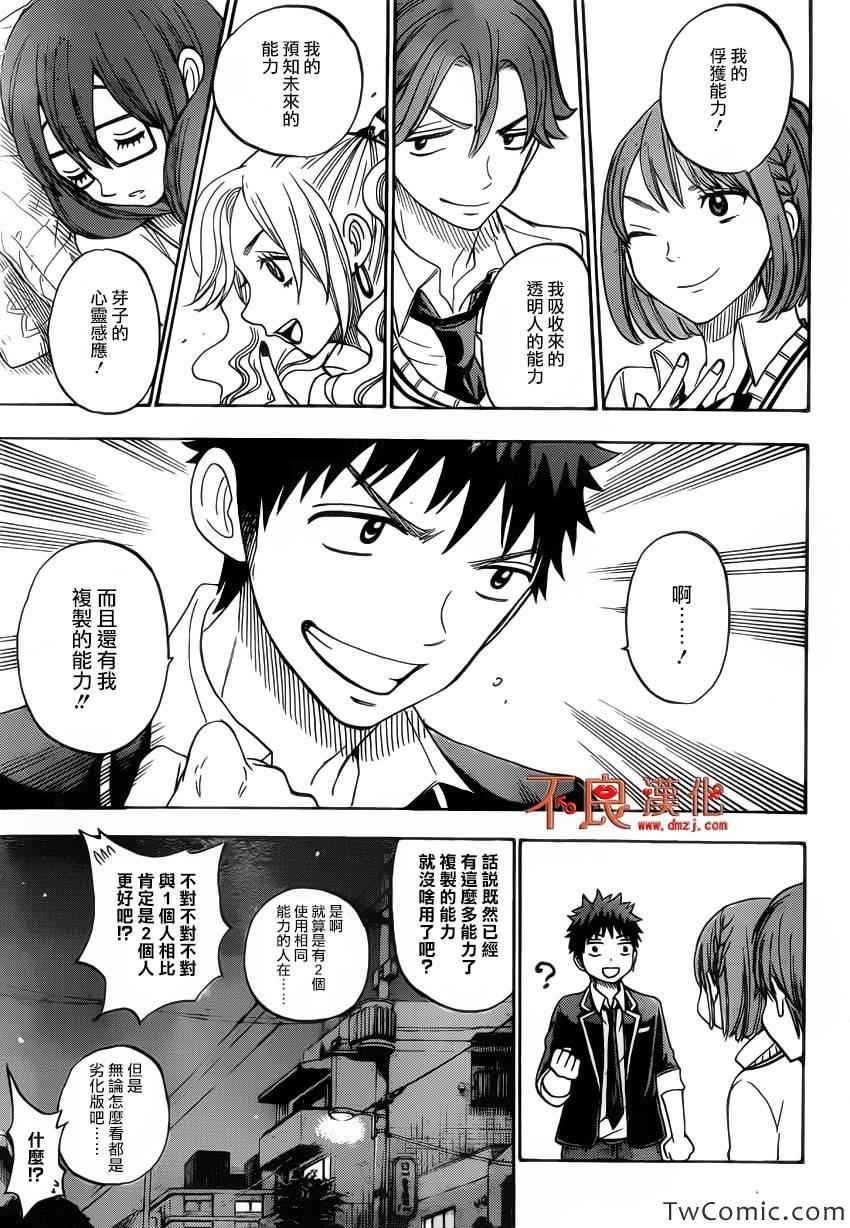 《山田和七个魔女》第78话 第7页