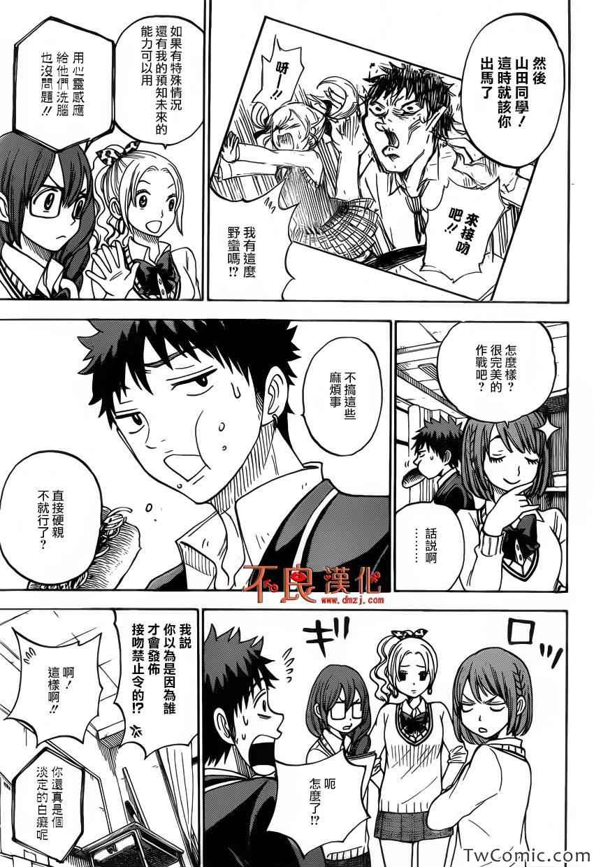 《山田和七个魔女》第78话 第9页