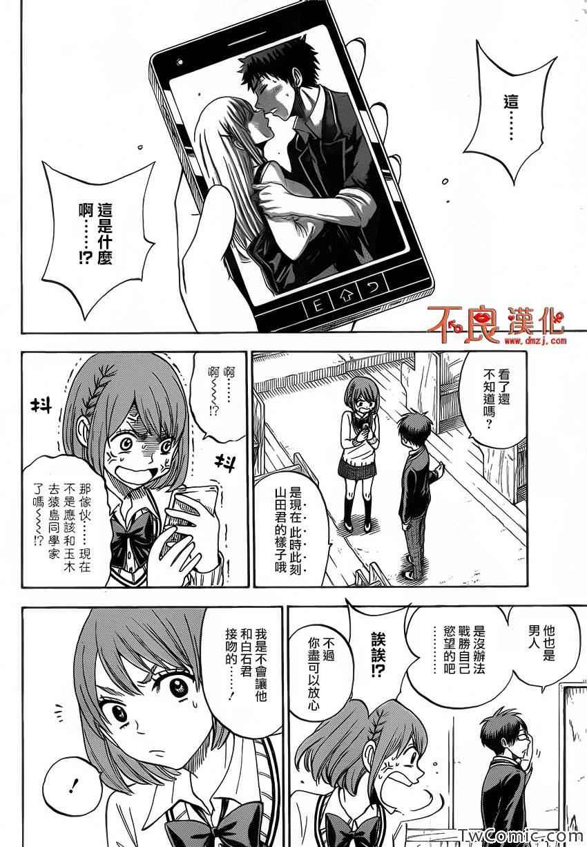 《山田和七个魔女》第77话 第10页