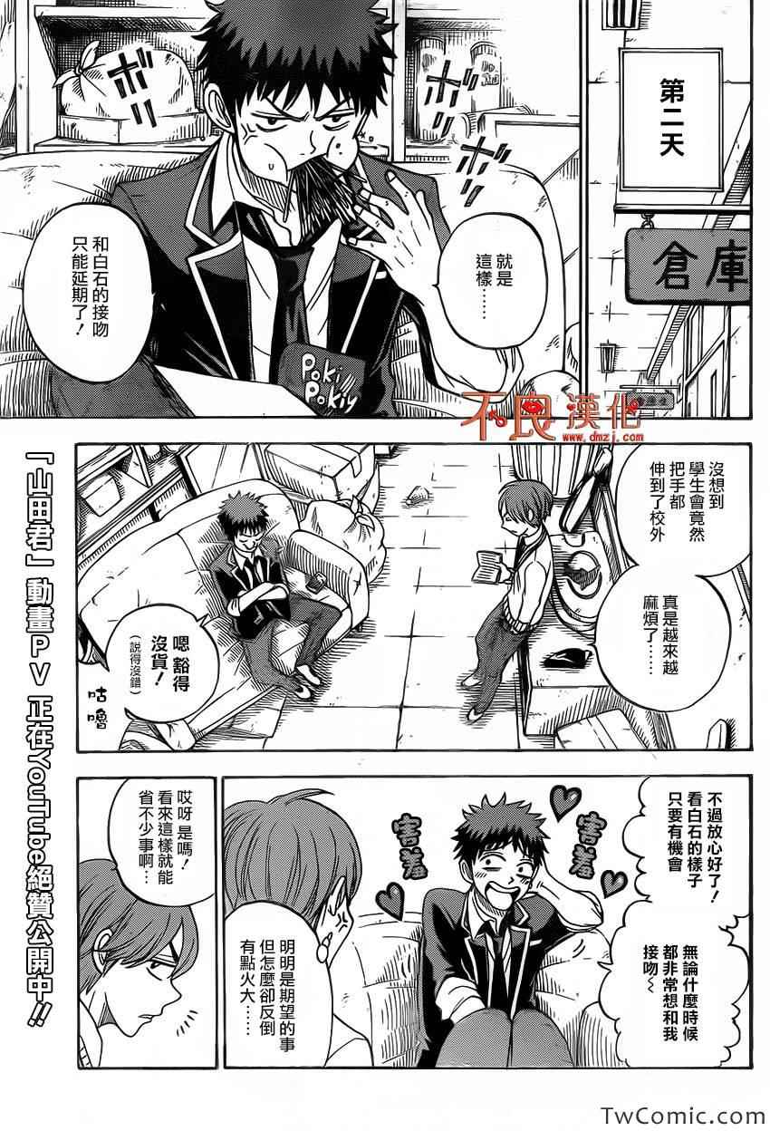 《山田和七个魔女》第77话 第14页