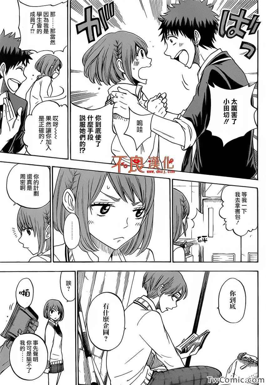 《山田和七个魔女》第77话 第16页