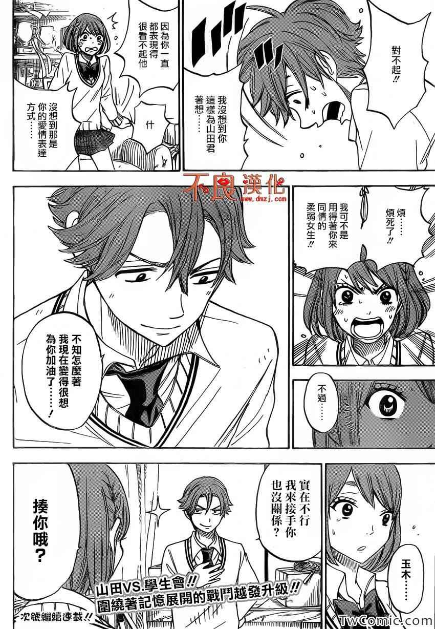 《山田和七个魔女》第77话 第21页