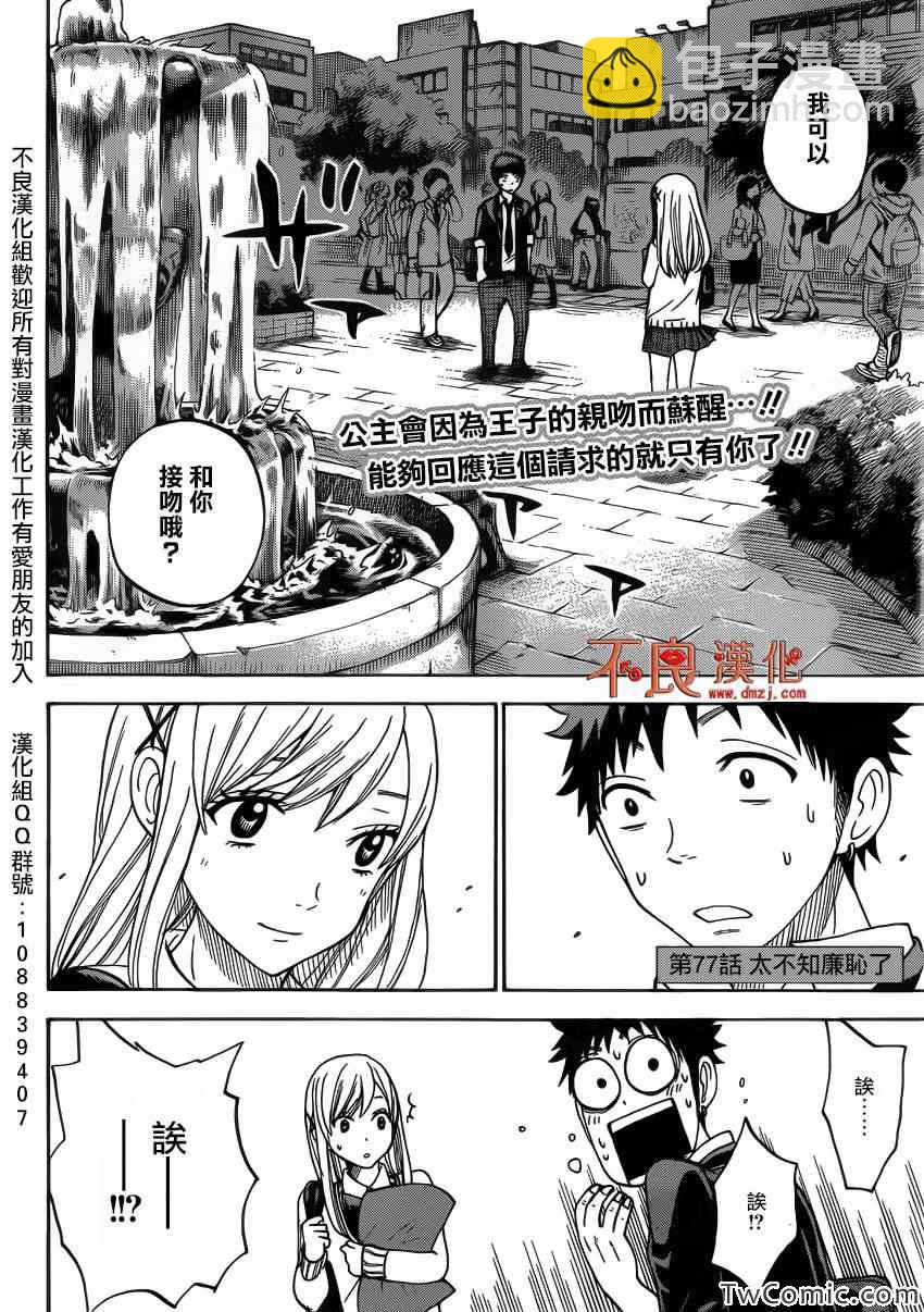 《山田和七个魔女》第77话 第2页