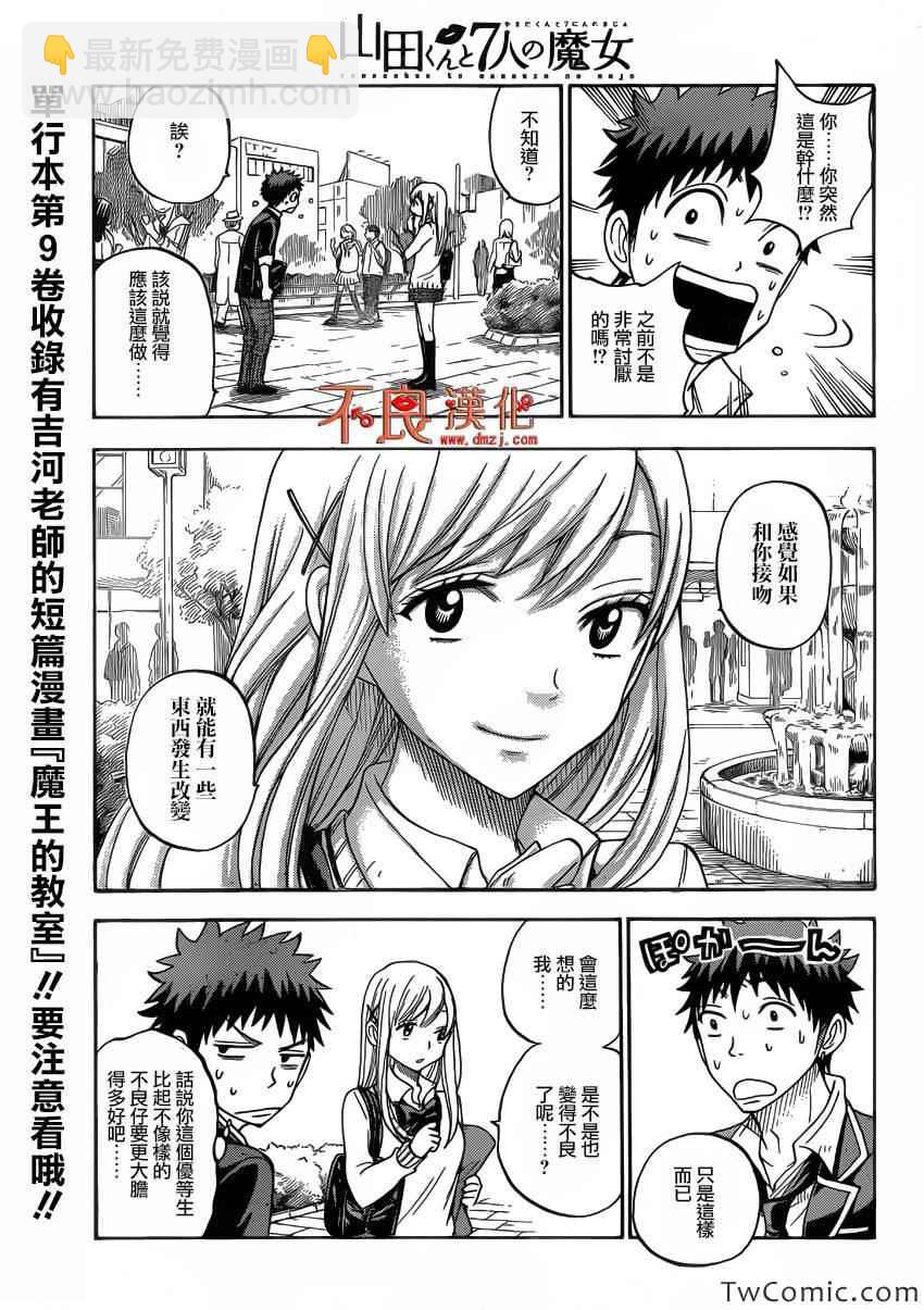 《山田和七个魔女》第77话 第3页
