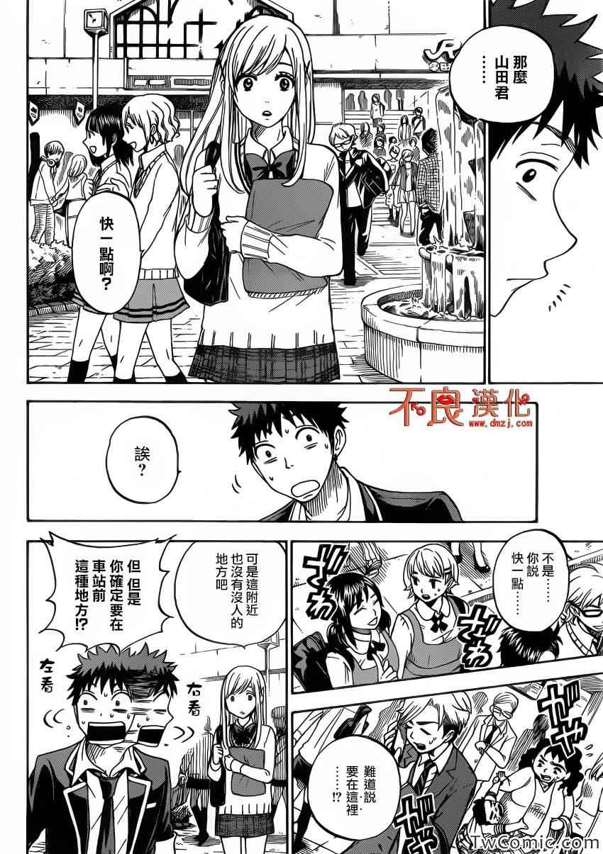 《山田和七个魔女》第77话 第4页