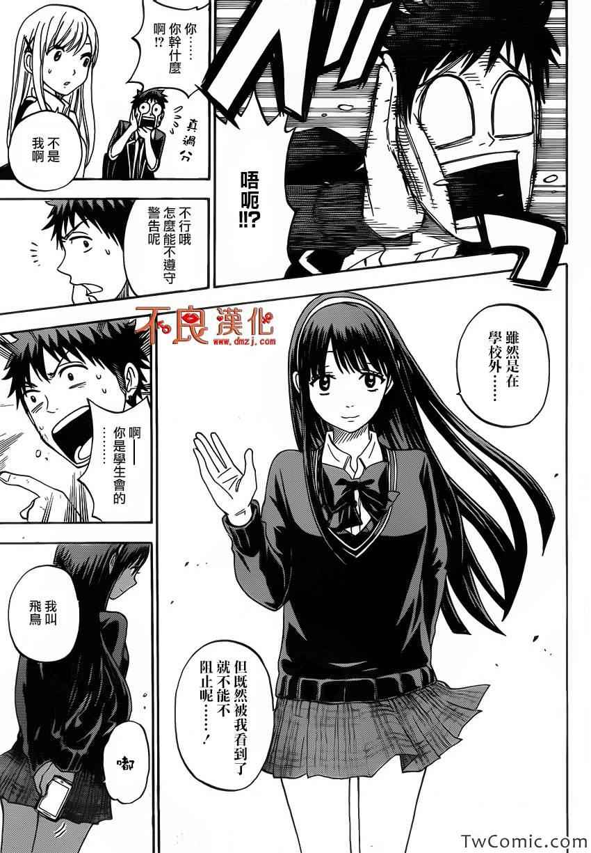 《山田和七个魔女》第77话 第7页