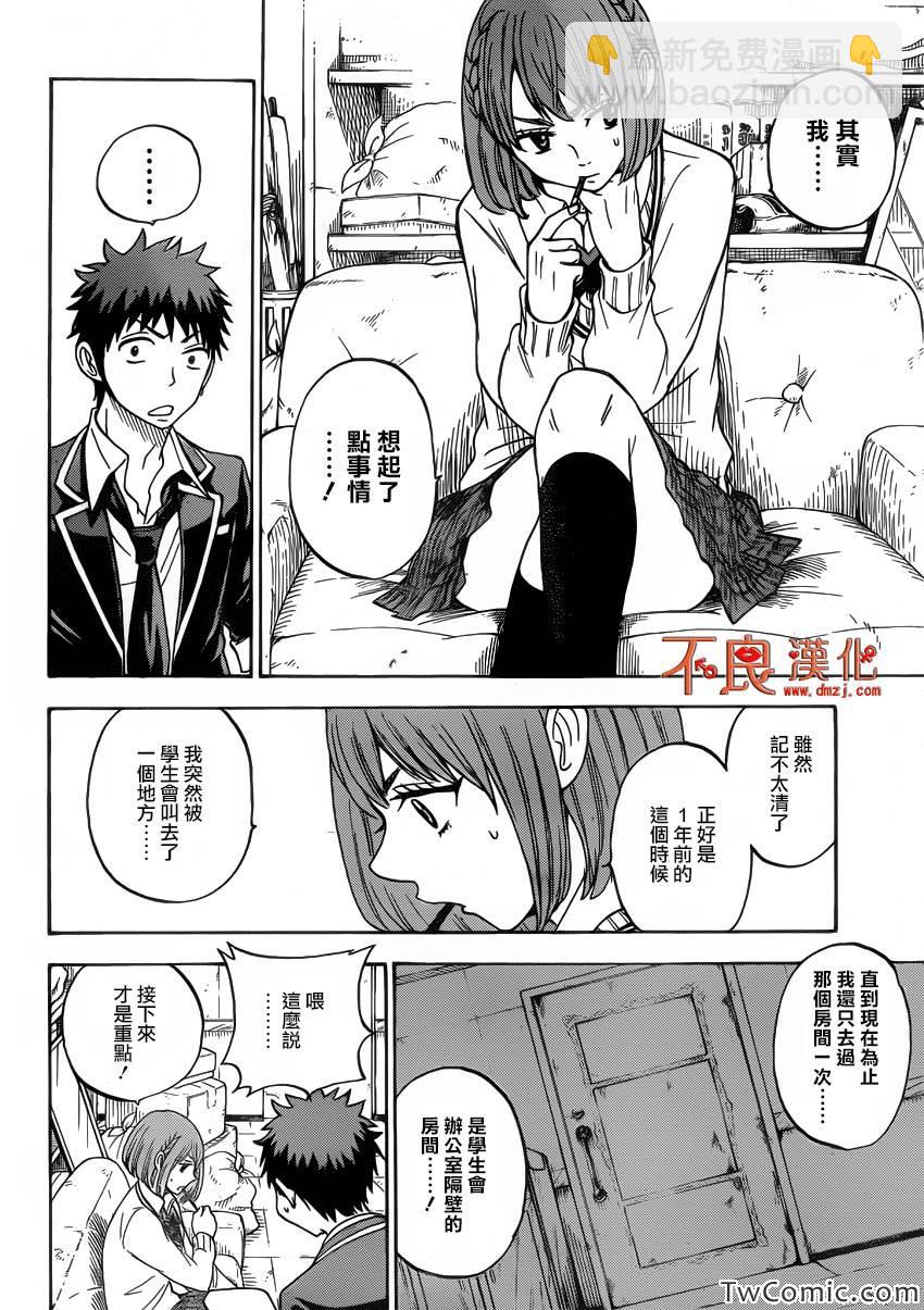 《山田和七个魔女》第76话 第10页