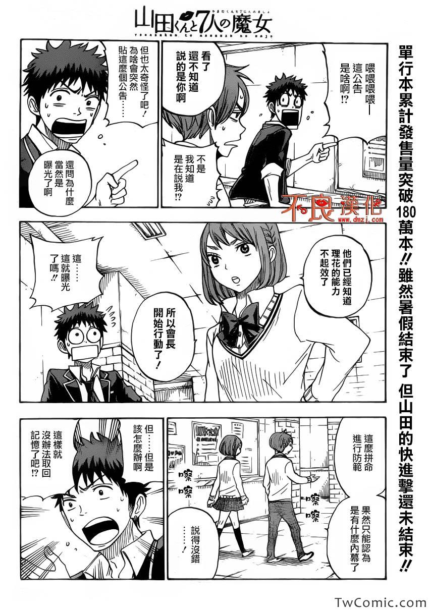 《山田和七个魔女》第76话 第17页