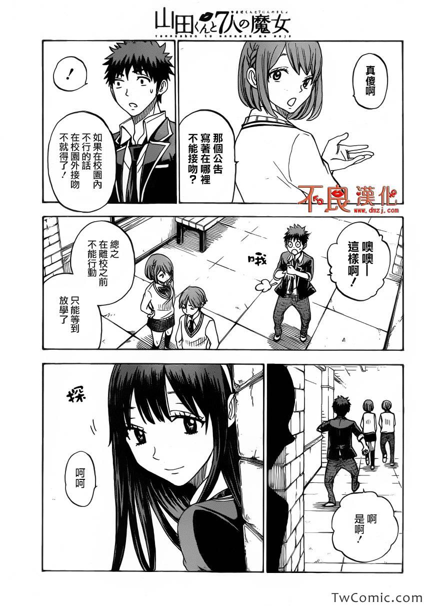 《山田和七个魔女》第76话 第18页