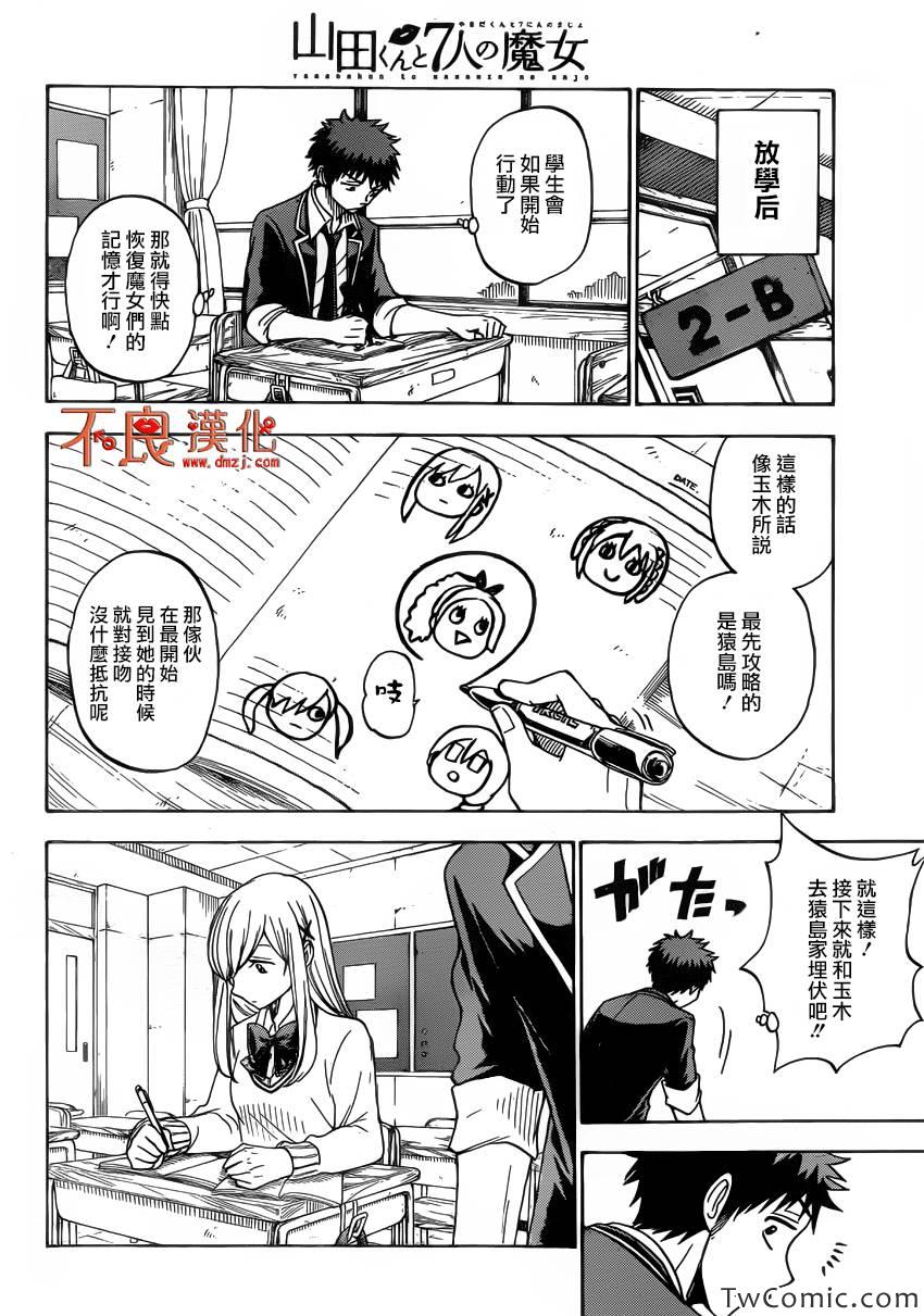 《山田和七个魔女》第76话 第19页