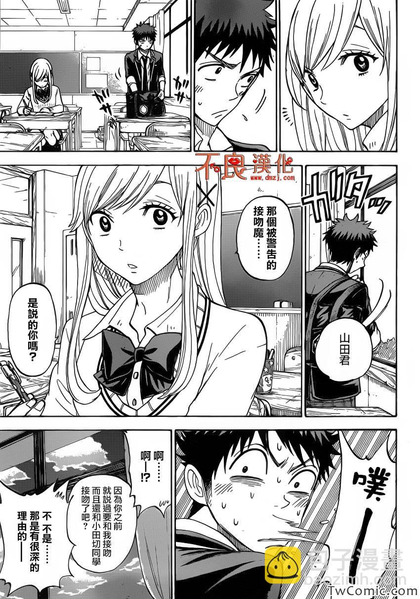 《山田和七个魔女》第76话 第20页