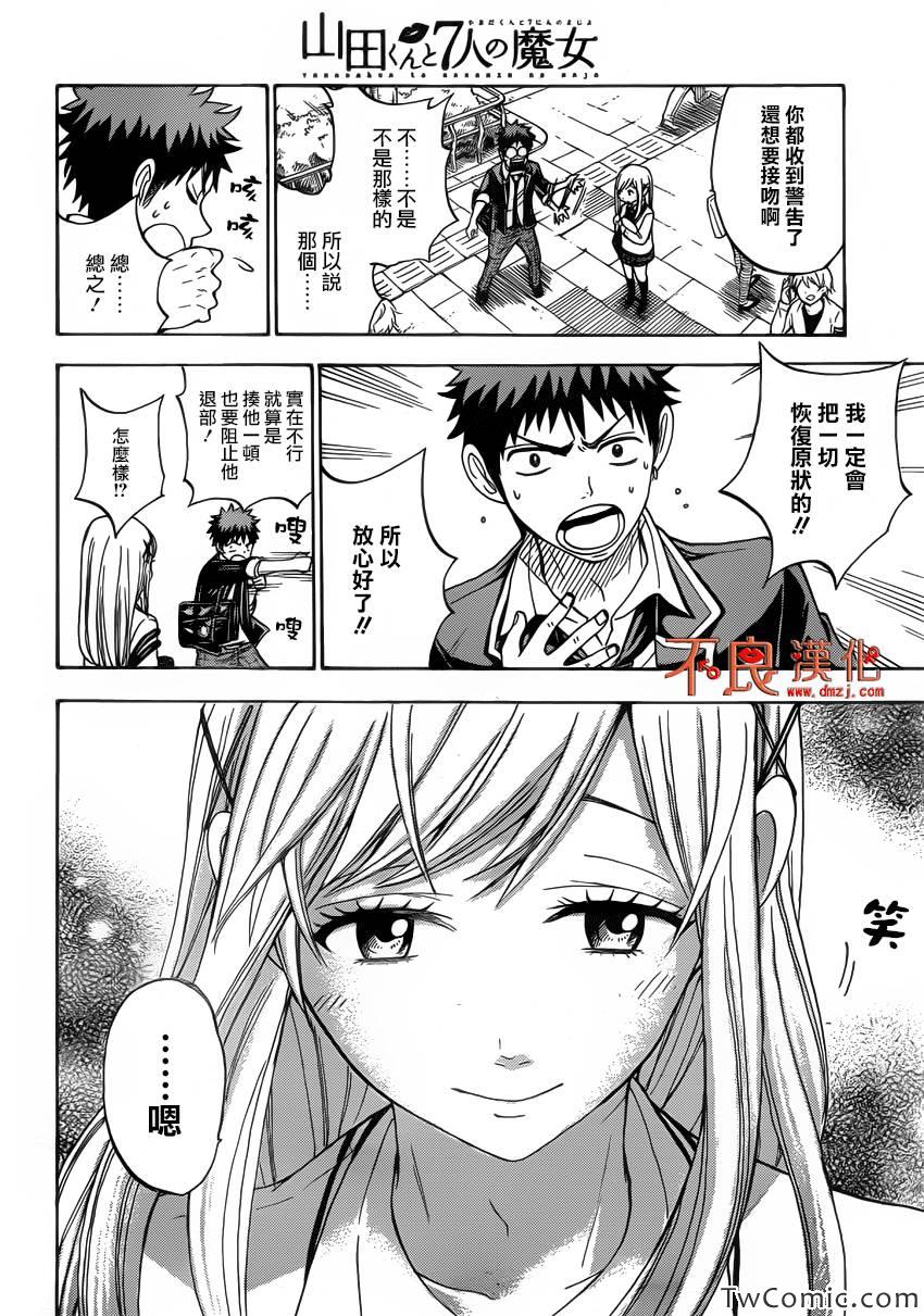 《山田和七个魔女》第76话 第25页