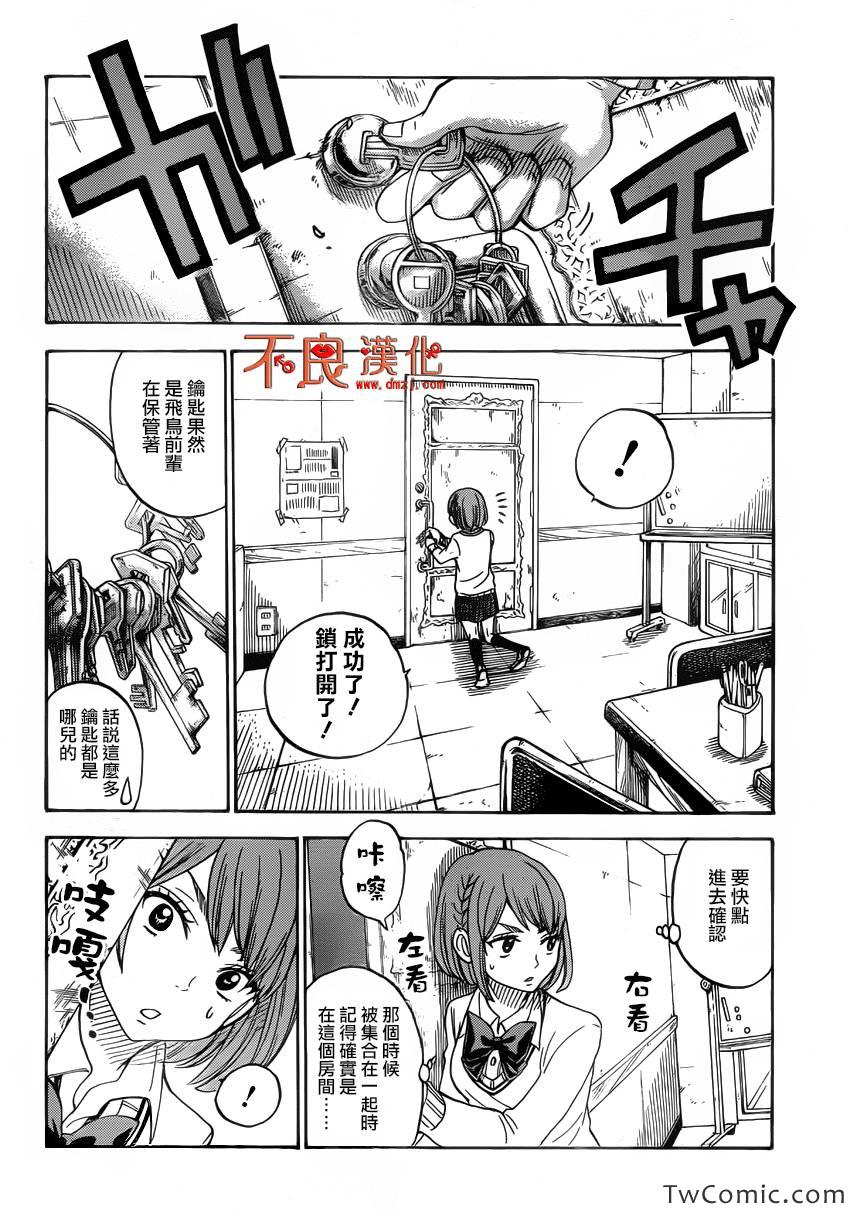 《山田和七个魔女》第76话 第28页