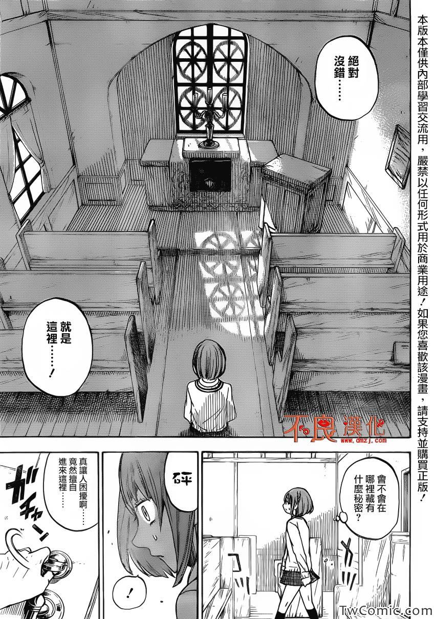 《山田和七个魔女》第76话 第29页