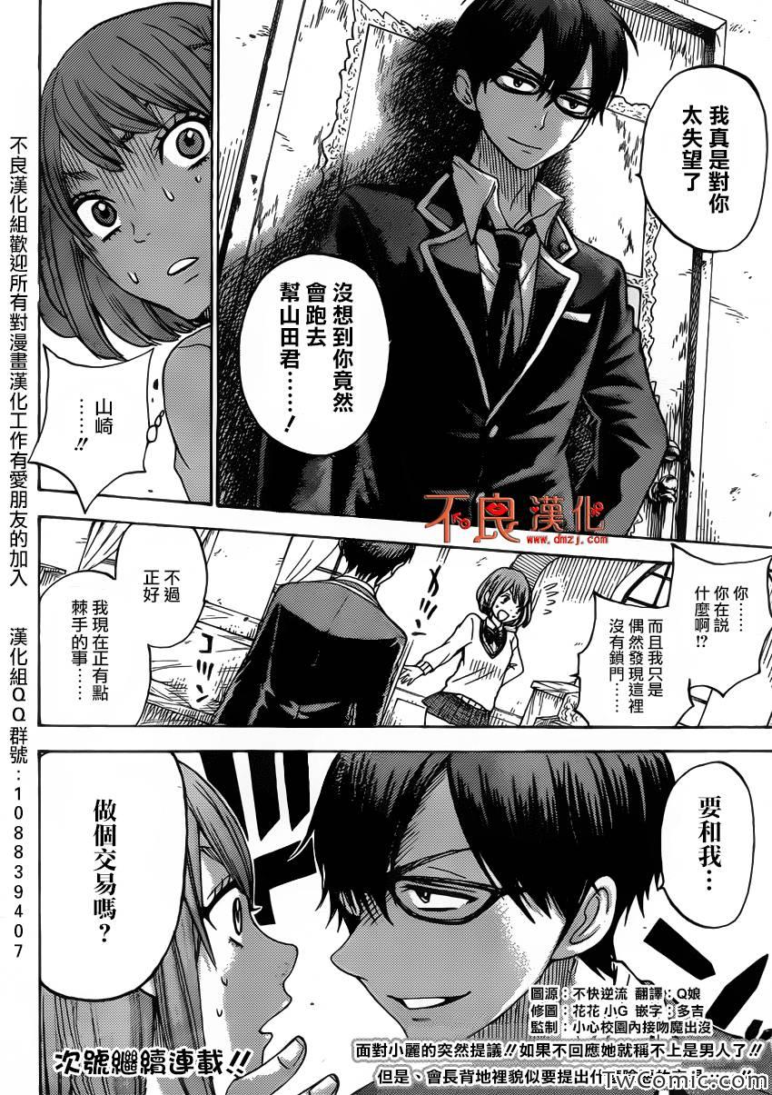 《山田和七个魔女》第76话 第30页