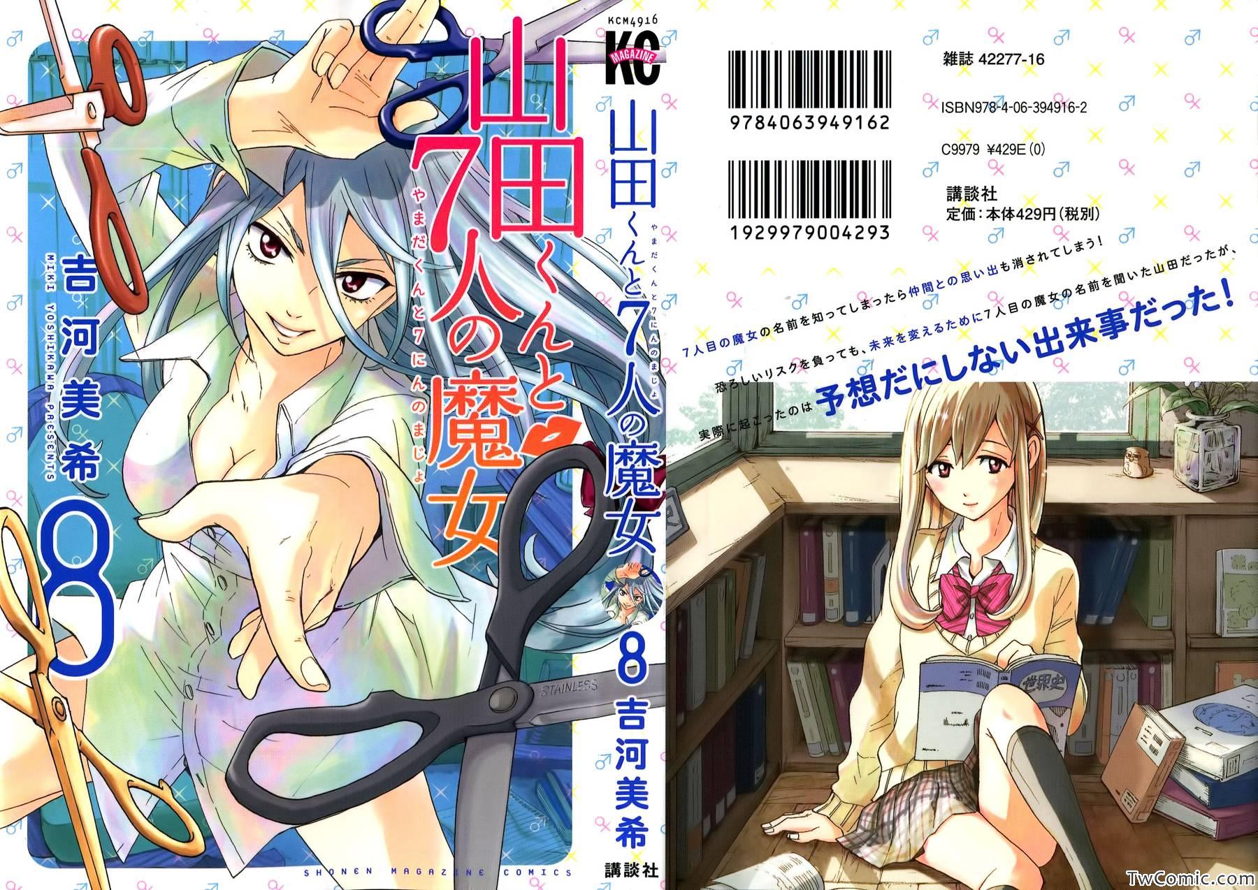 《山田和七个魔女》第76话 第32页